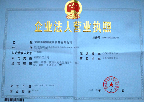 鵬瑞-企業(yè)法人營業(yè)執(zhí)照 鵬瑞-企業(yè)法人營業(yè)執(zhí)照