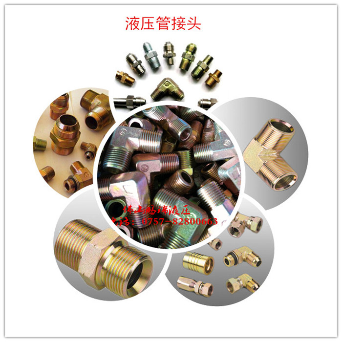 液壓接頭 液壓接頭