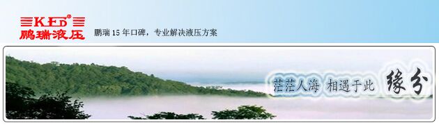 鵬瑞液壓系統(tǒng).jpg 鵬瑞液壓系統(tǒng).jpg