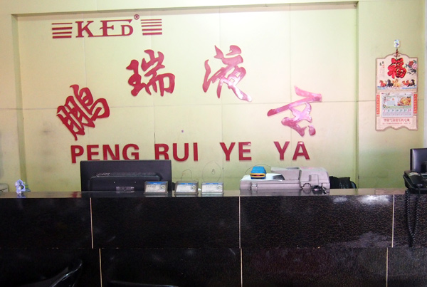 鵬瑞液壓 鵬瑞液壓